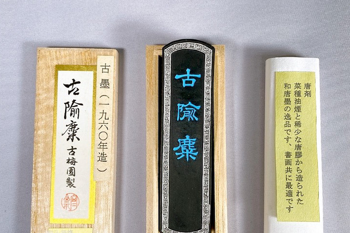 古梅園油墨– 日本ICHI公司的古梅園油墨